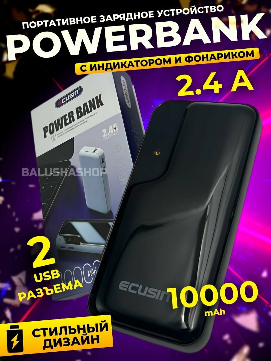 Повербанк 10000 внешний аккумулятор powerbank