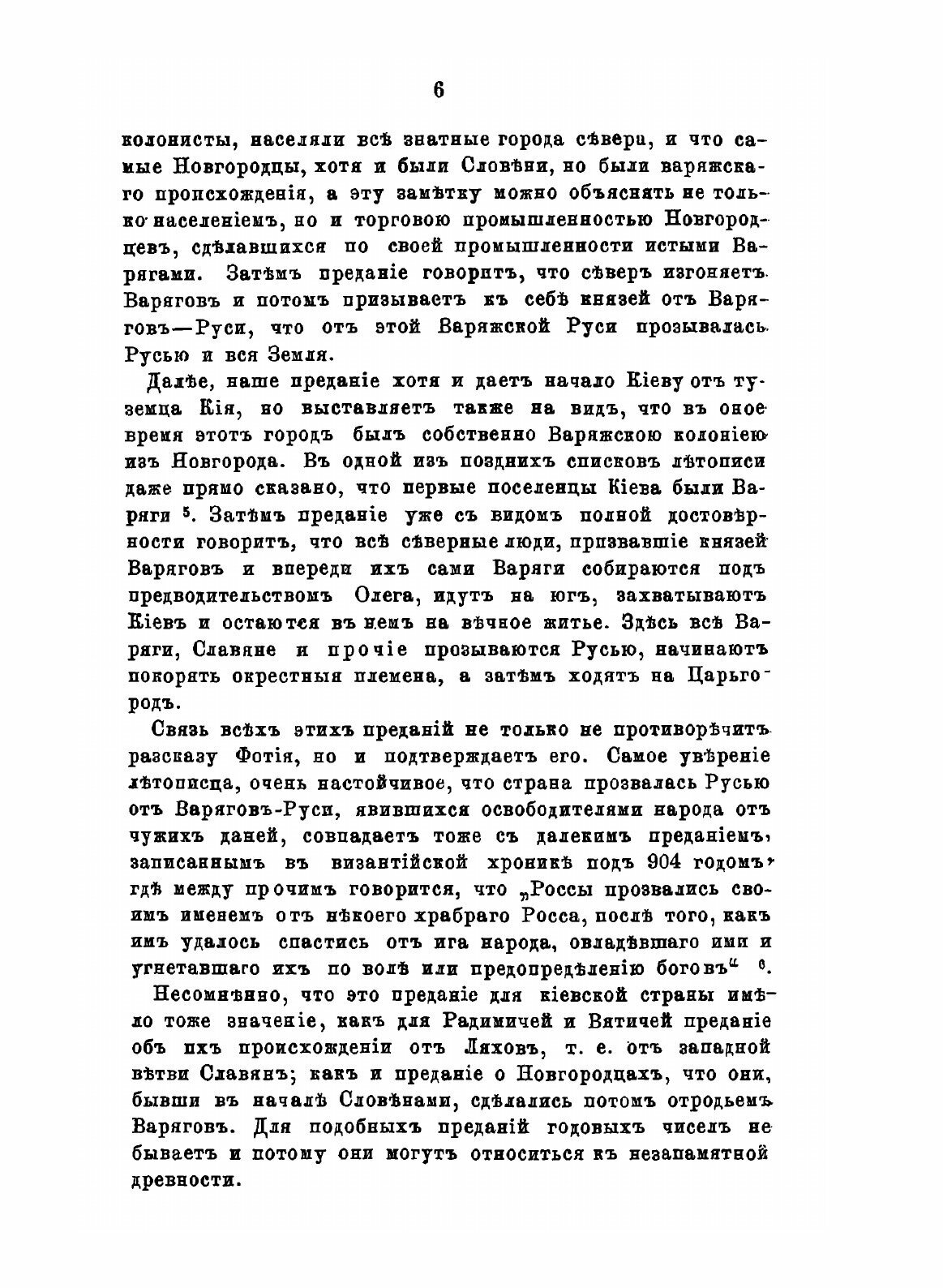 Книга История Русской Жизни С Древнейших Времен, Ч.2 - фото №10