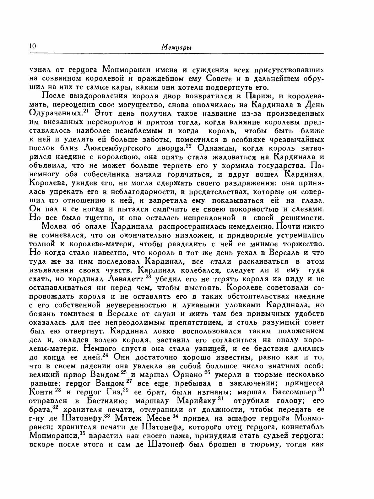 Книга Мемуары. Максимы (Франсуа де Ларошфуко) - фото №9