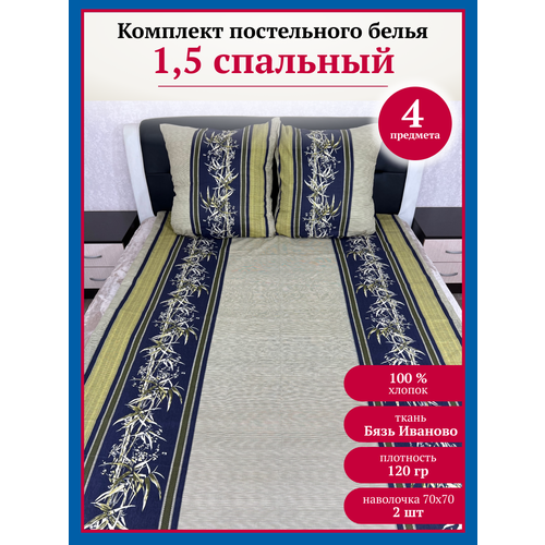 Комплект постельного белья ивпартнер Комфорт, Бязь, кпб 1,5 спальный, наволочки 70x70 2 шт