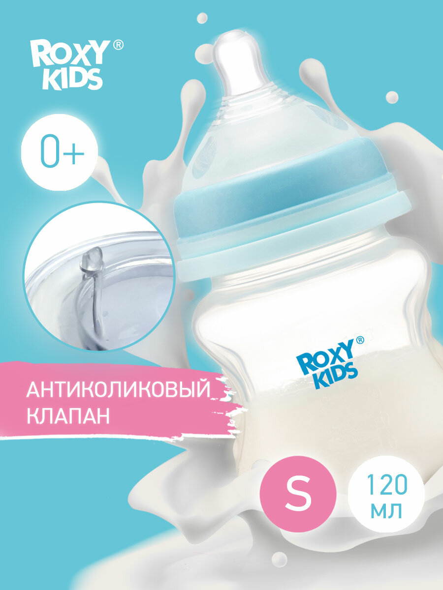 ROXY-KIDS Бутылочка для кормления RBTL-001 120 мл с рождения