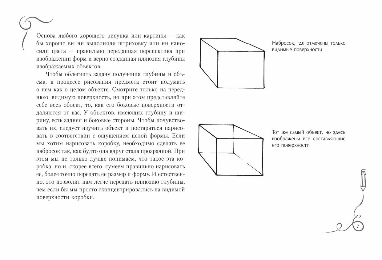 Композиция и перспектива. Альбом для скетчинга - фото №15