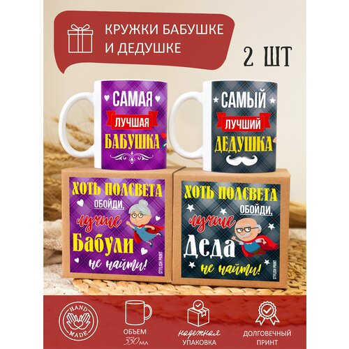 Кружки парные бабушке и дедушке