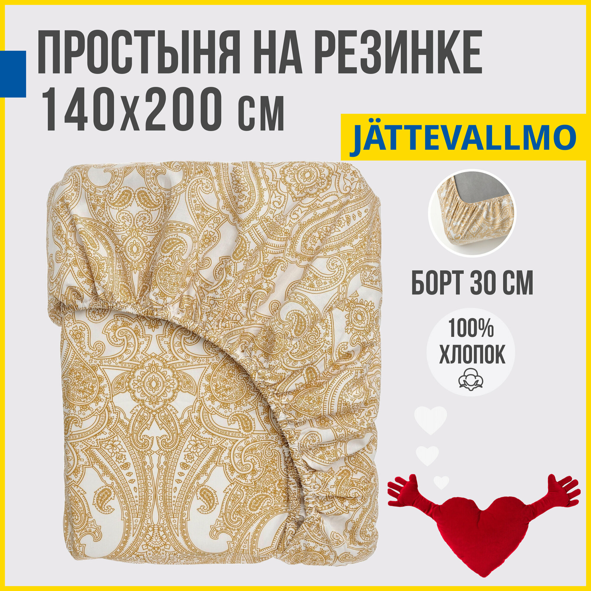 Простынь на резинке 140х200 см, Antonio Orso йэттеваллмо, 100% хлопок, золотой