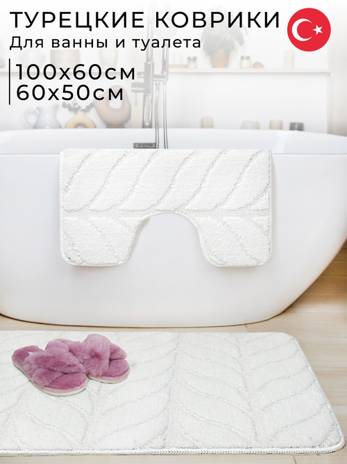 Коврики для ванной и туалета Fantastik 100х60 см и 60х50 см, белый