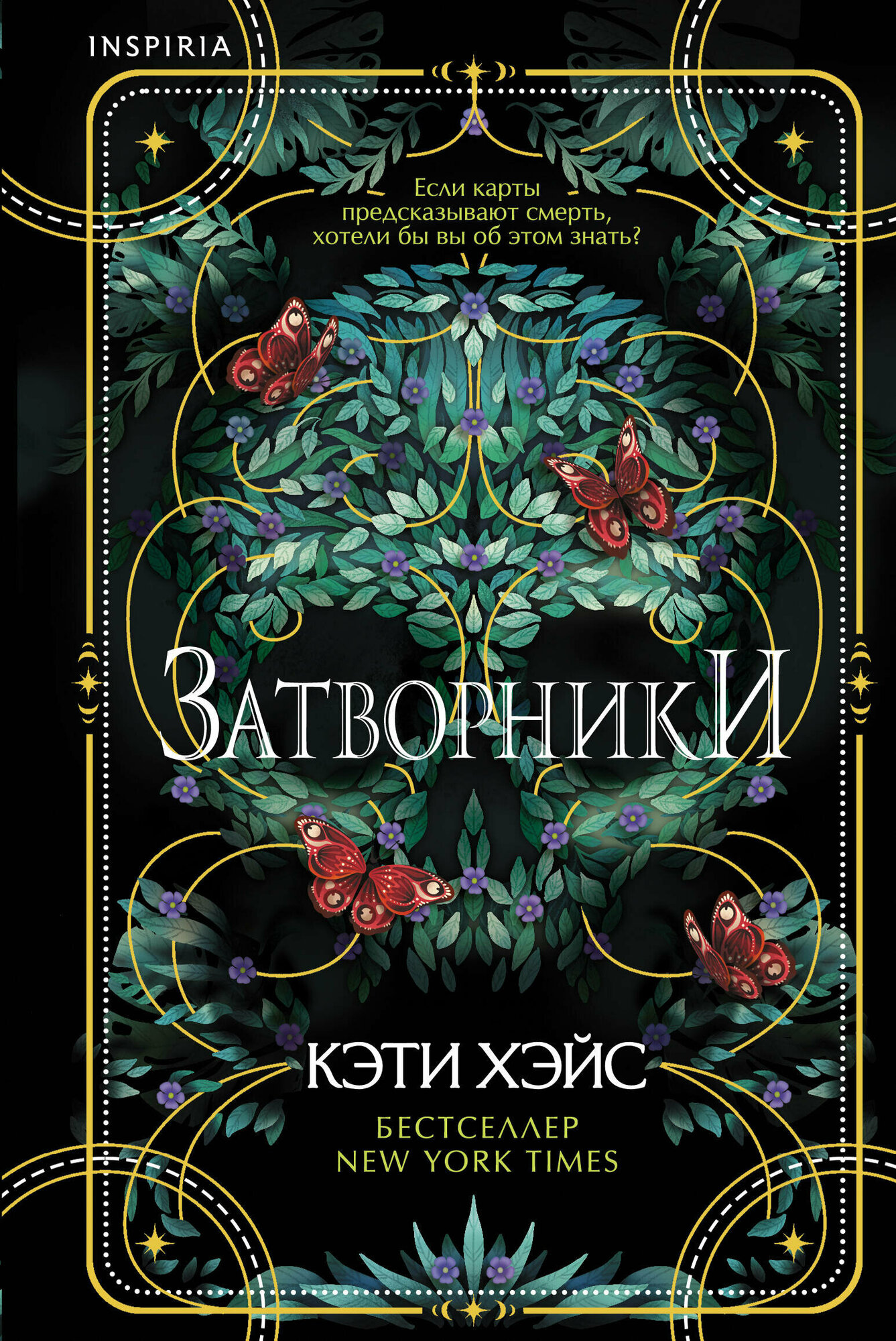 Затворники (Кэти Хэйс) - фото №15