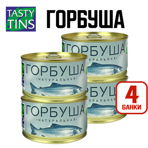 Консервы рыбные "Tasty Tins" - Горбуша натуральная, 185 г - 4 шт