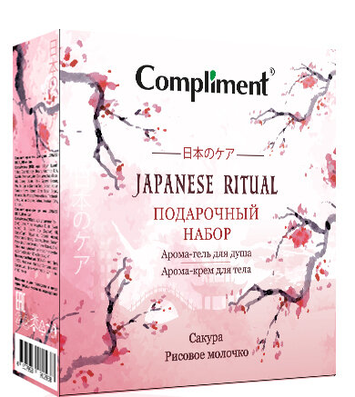 Подарочный набор №1311 JAPANESE RITUAL (Арома-гель для душа, 200мл + Арома-крем для тела, 80мл)