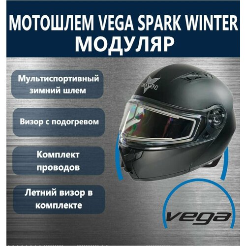 Шлем Vega, Spark (HS-158) Winter, черный матовый XL