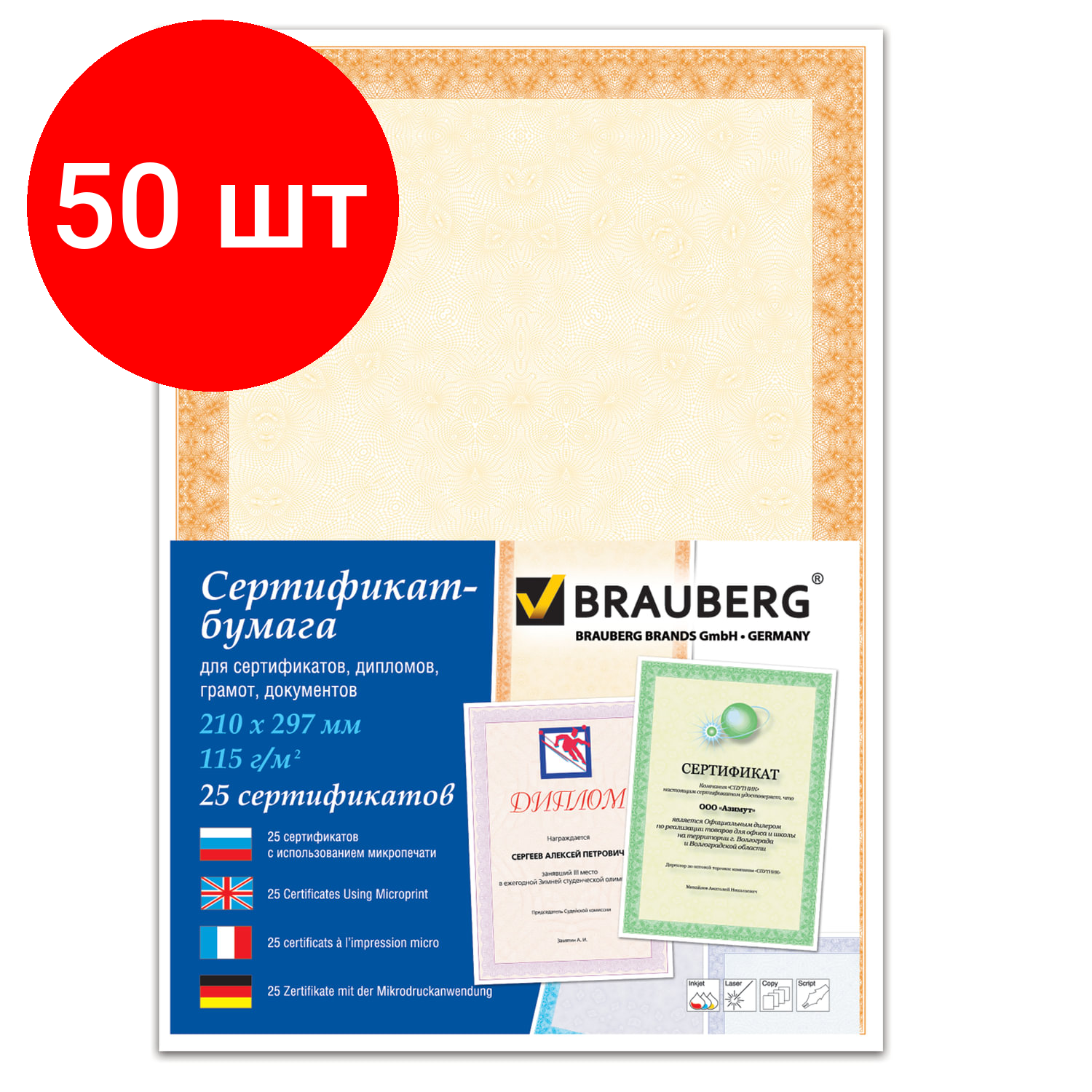 Комплект 50 шт, Сертификат-бумага для лазерной печати BRAUBERG, А4, 25 листов, 115 г/м2, "Оранжевый интенсив", 122625