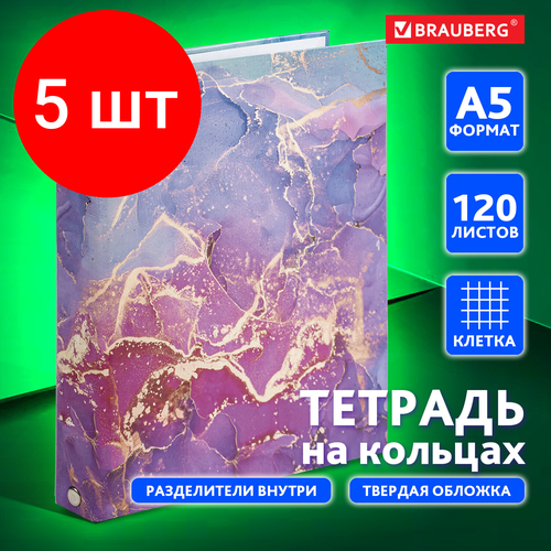 Комплект 5 шт, Тетрадь на кольцах А5 175х215 мм, 120 л, твердый картон, с разделителями, BRAUBERG, 