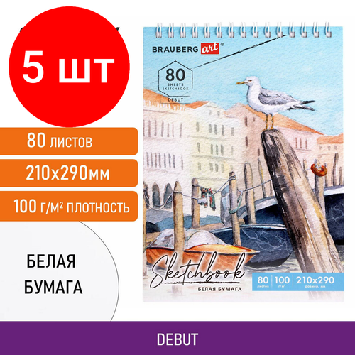 Комплект 5 шт, Скетчбук белая бумага 100 г/м2 200х290 мм, 80 л, гребень, твердая обложка, BRAUBERG ART DEBUT, 112987