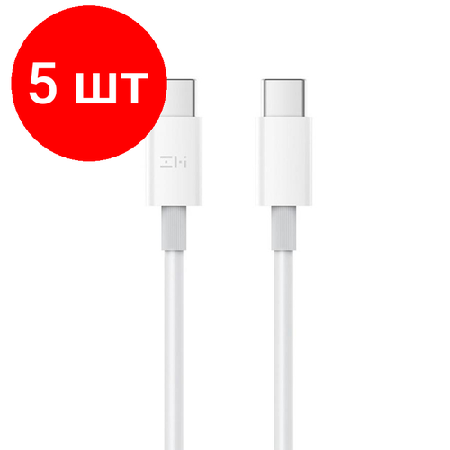 Комплект 5 штук, Кабель Type-C - Type-C, 1.5 м, Xiaomi ZMI, белый, AL301 White кабель zmi usb type c zmi 100 см 3a al701 черный