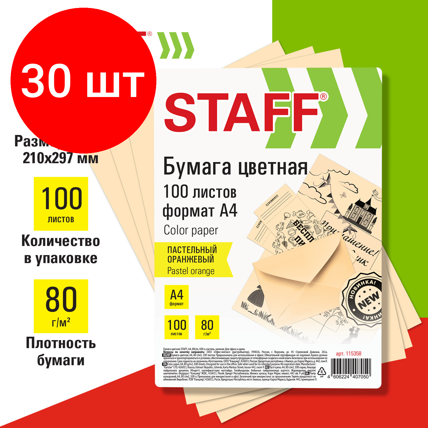 Комплект 30 шт, Бумага цветная STAFF, А4, 80 г/м2, 100 л, пастель, оранжевая, для офиса и дома, 115358