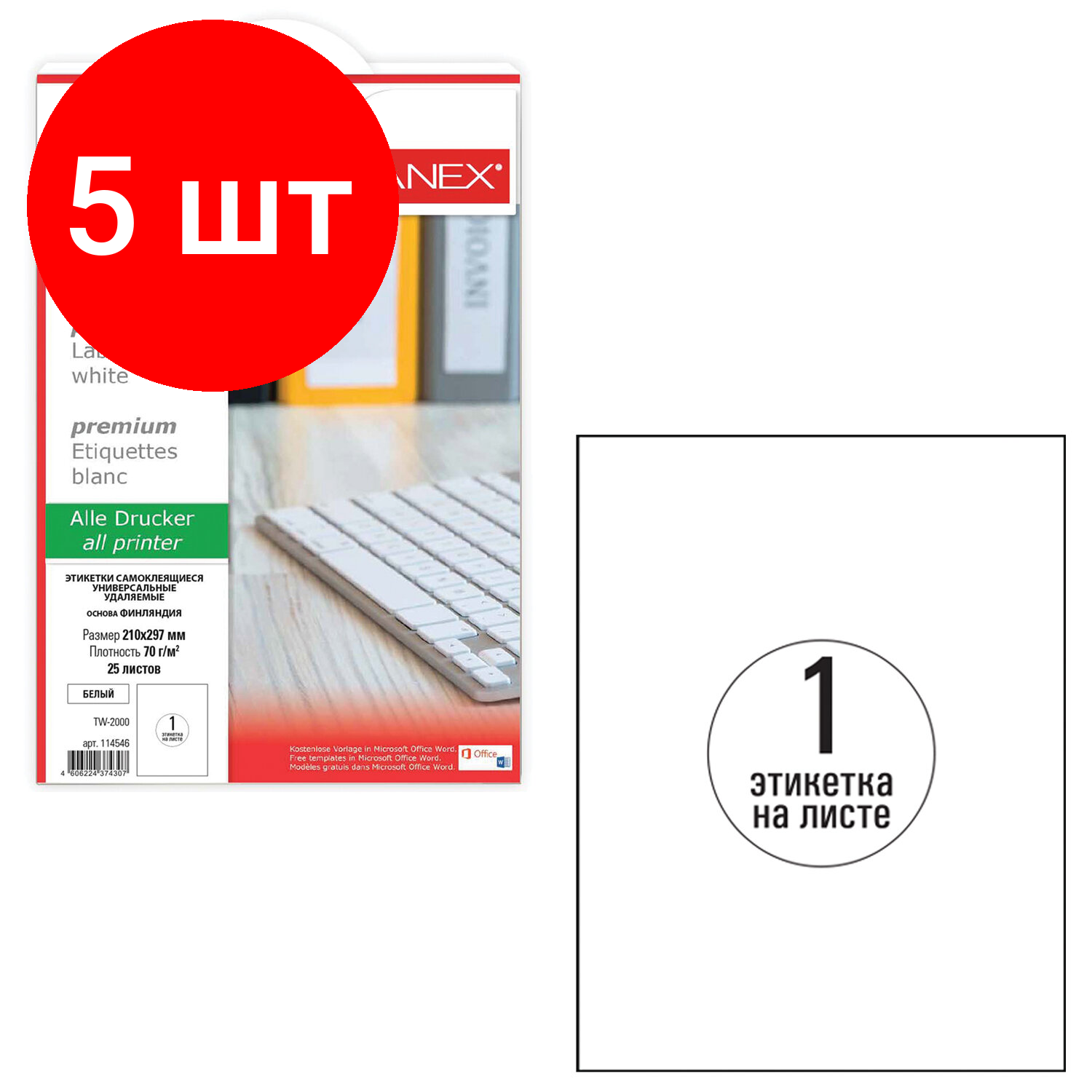 фото Комплект 2 шт, Этикетка самоклеящаяся удаляемая 210х297 мм, 1 этикетка, белая, 70 г/м2, 25 листов, TANEX, сырье, 114546, TW-2000