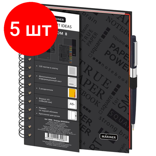 Комплект 5 штук, Бизнес-тетрадь Wisdom 8, А5.120л,148х205.3 разд, рез под руч, клет, рад2.0008