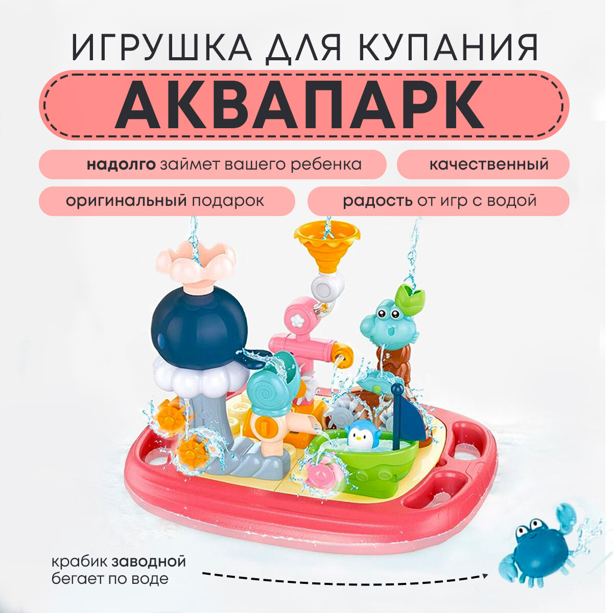 All For Baby Игрушка детская в ванну для купания Аквапарк конструктор развивающая игра