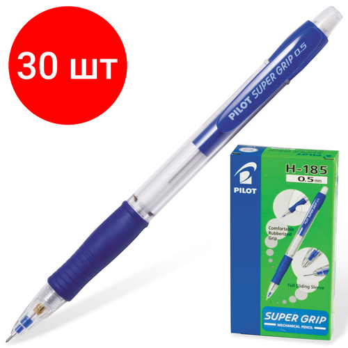 Комплект 30 шт, Карандаш механический 0.5 мм, PILOT H-185 Super Grip, ластик, резиновый грип, корпус синий, H-185-SL, Н-185