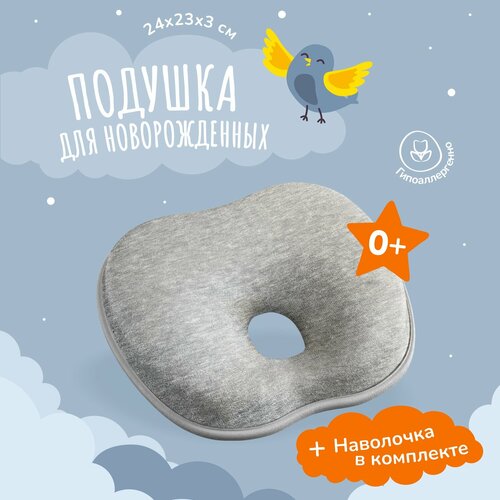 Детская подушка для новорожденных Бабочка с эффектом памяти MEMORY FOAM