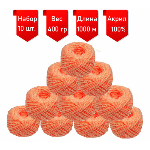 Пряжа для ручного вязания в клубочках 10 штук состав акрил шерстяного типа Один моток 40г100м Персик 465₽