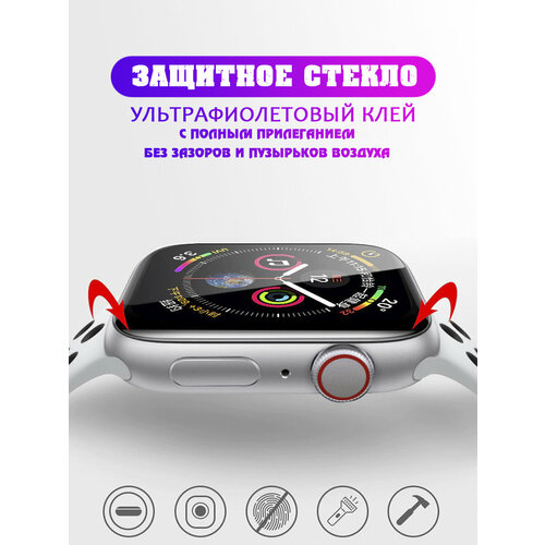 Защитное ультрафиолетовое стекло для смарт - часов Apple Watch 45 мм защитное стекло часов uv комплект для apple watch 7 45 мм клей лампа 1 шт