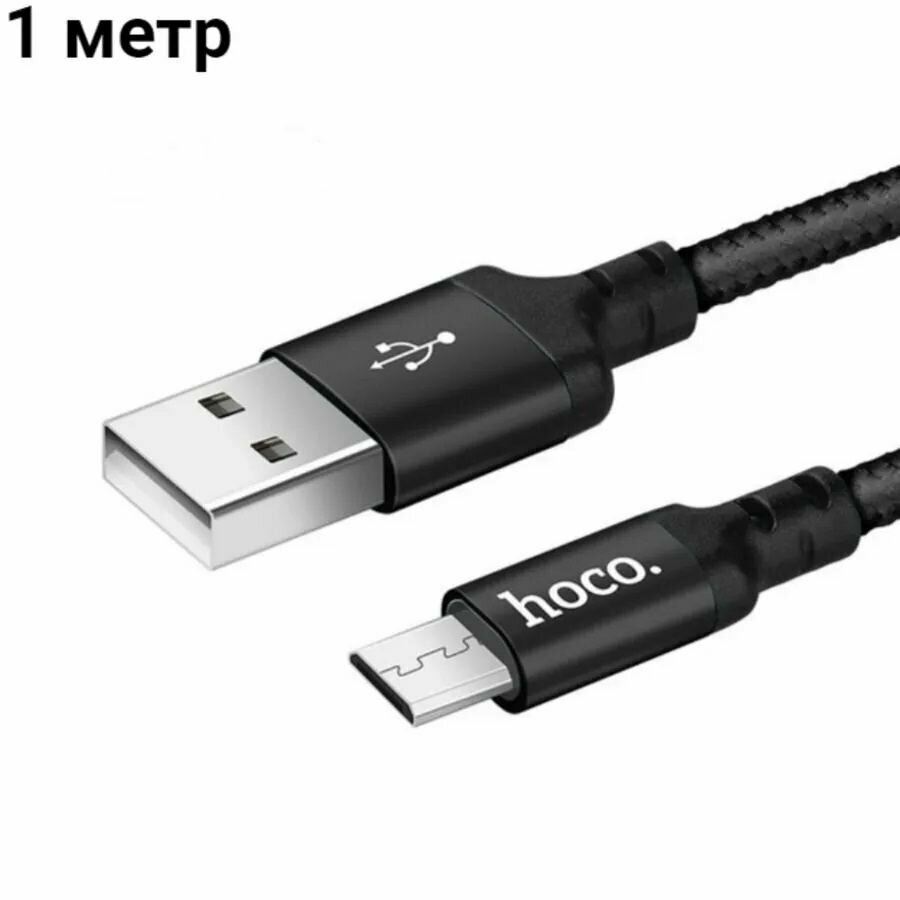 Кабель hoco microUSB 1 метр, быстрая зарядка, зарядный шнур, провод для телефона — фото 3
