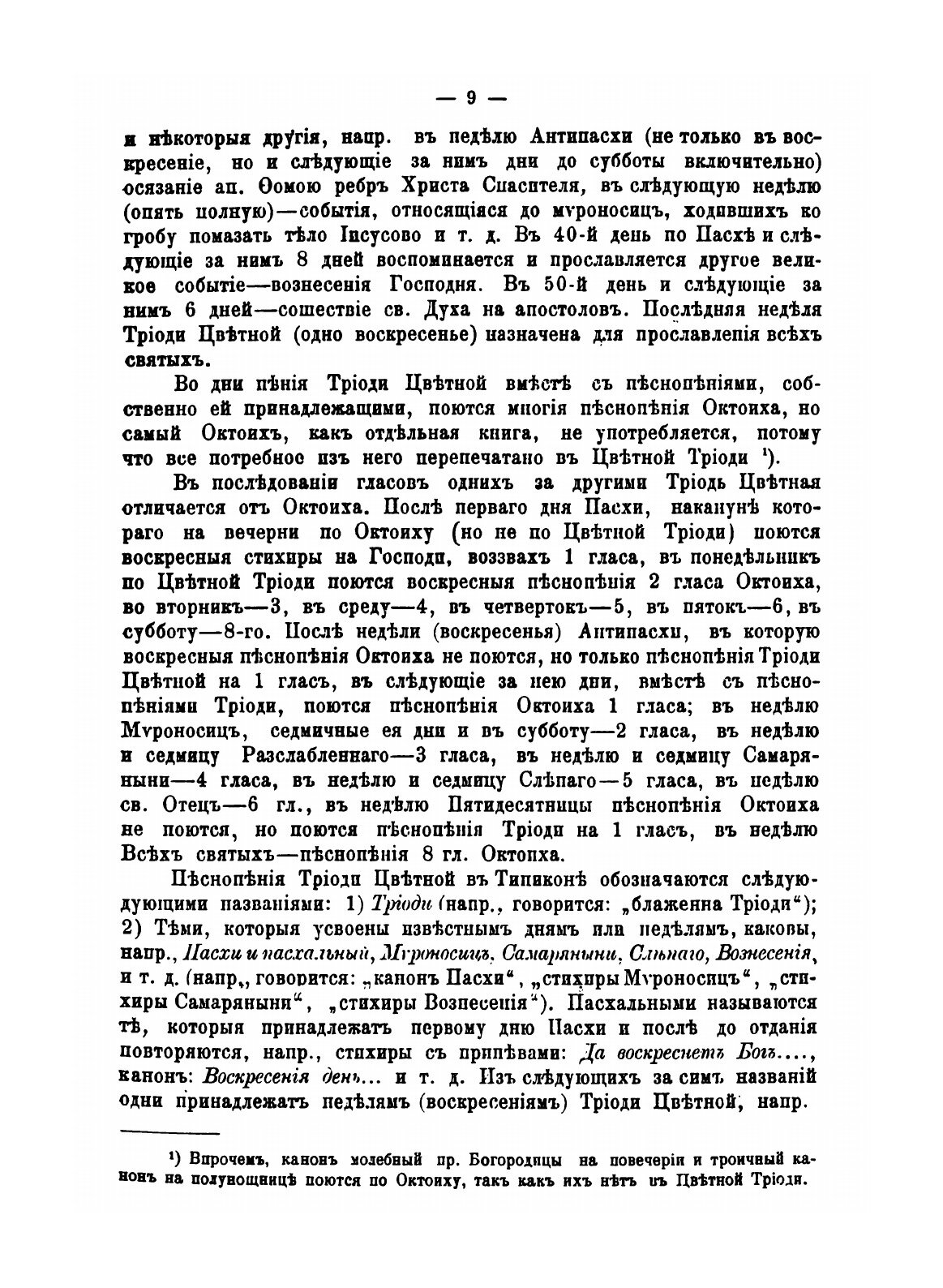 Книга Богослужебный Устав православной Церкви - фото №9