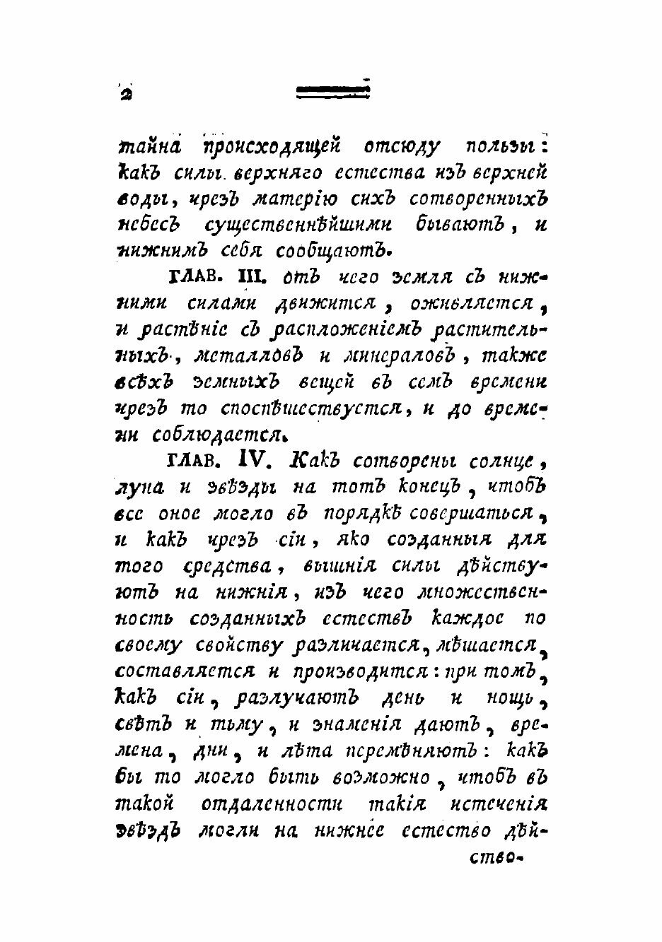 Книга Шести-дневных дел сего мира тайное значение, открытое в зерцале предревней и Моис... - фото №7