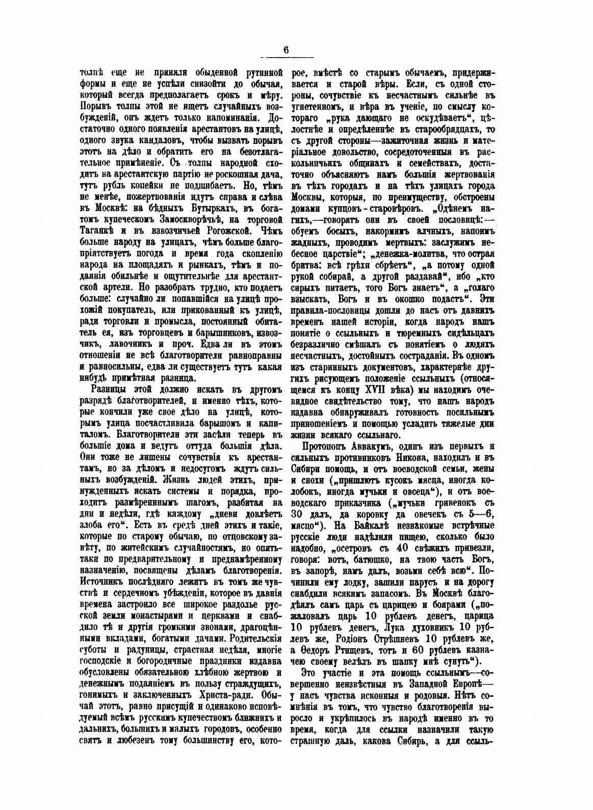 Книга Сибирь и каторга (Максимов Сергей Васильевич) - фото №5