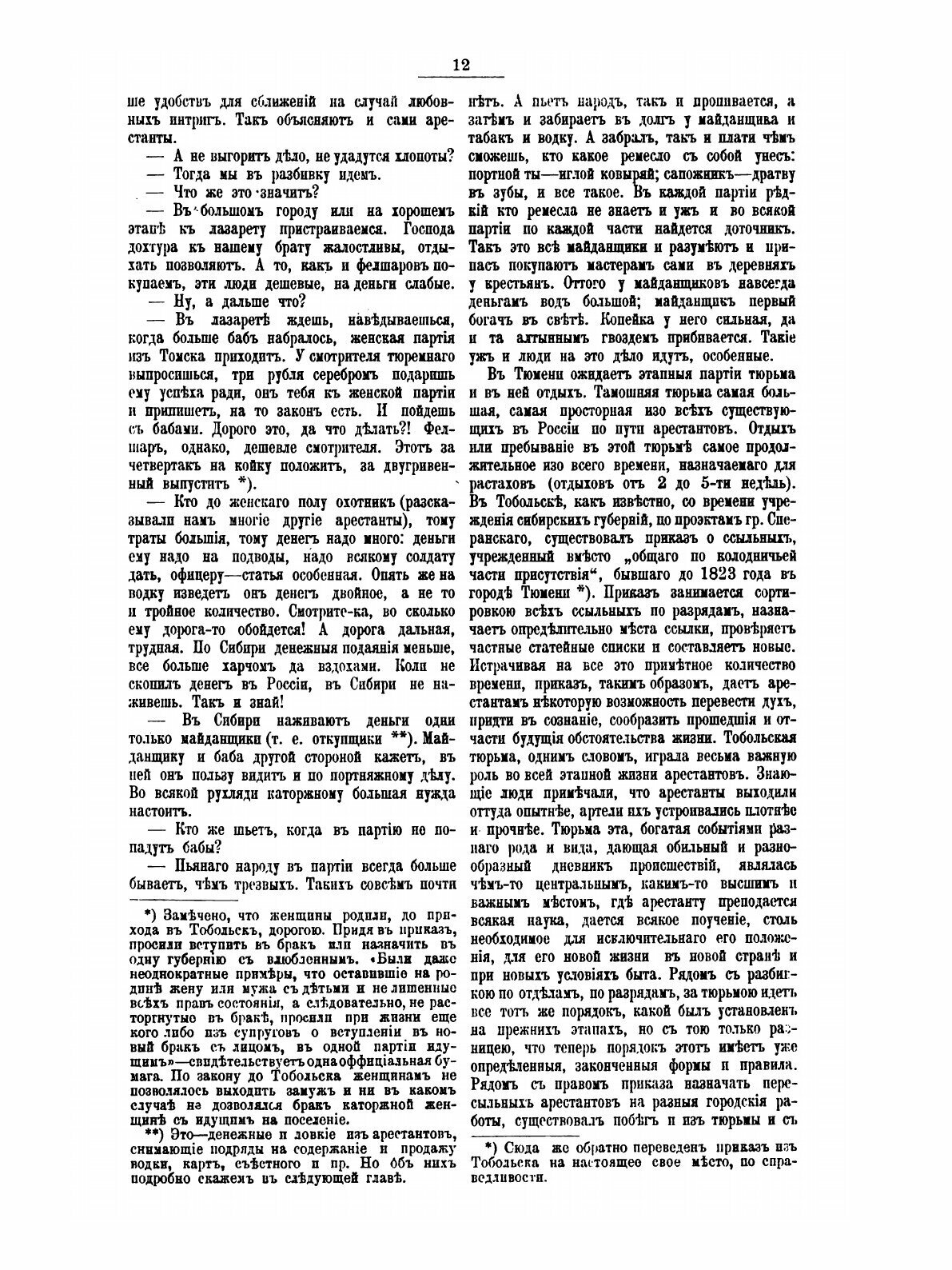 Книга Сибирь и каторга (Максимов Сергей Васильевич) - фото №3