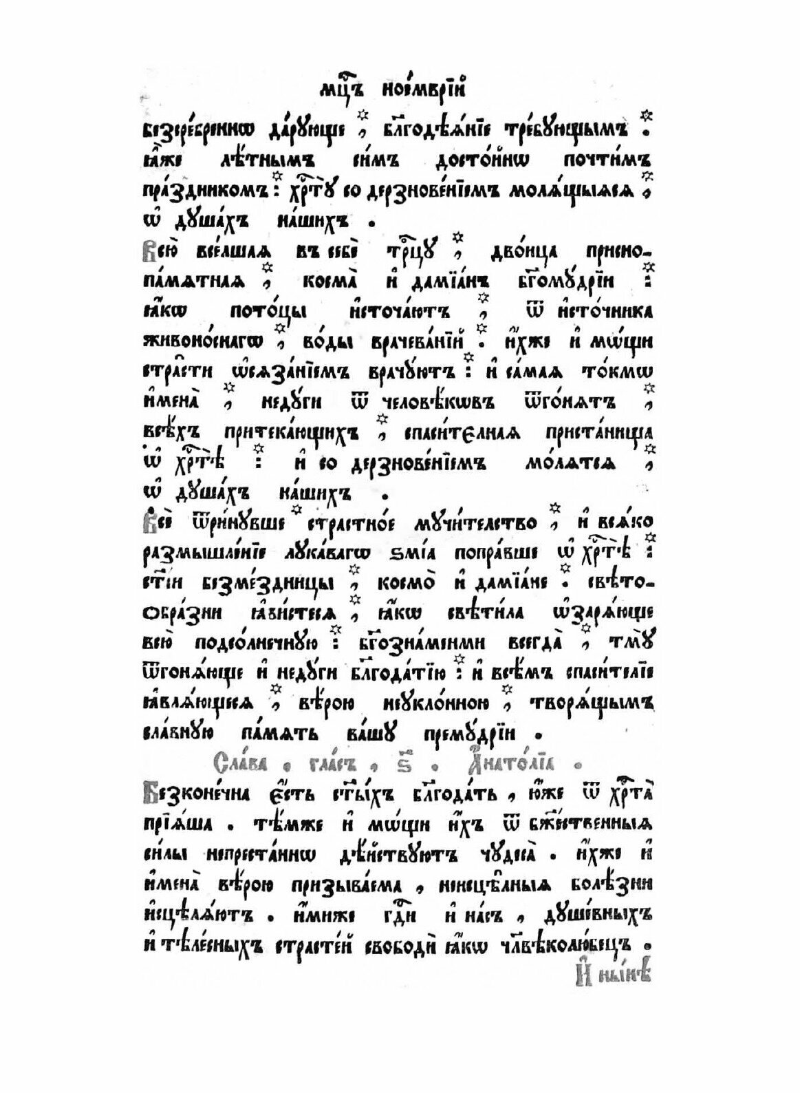 Книга Минея служебная. Ноябрь (без автора) - фото №3