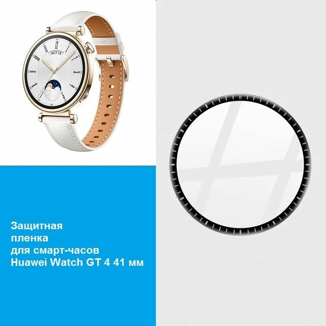 Пленка защитная керамическая Huawei Watch GT 4 41