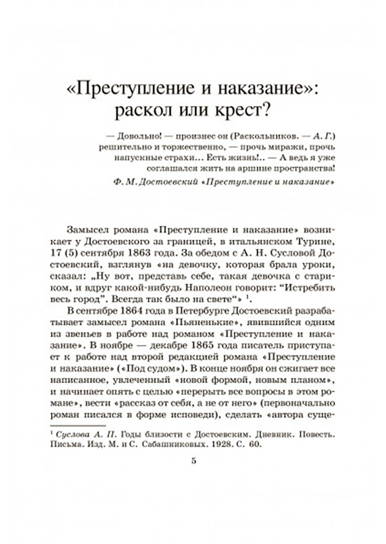 Преступление и наказание (Достоевский Федор Михайлович) - фото №17