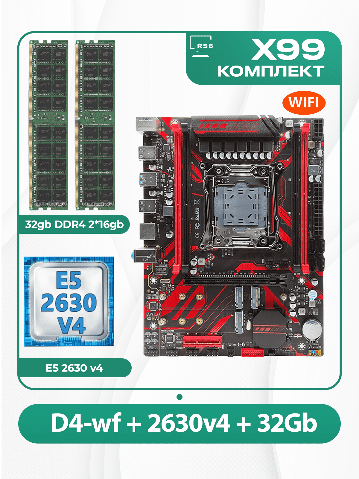 Комплект материнской платы X99: Atermiter D4-wf 2011v3 + Xeon E5 2630v4 + DDR4 32Гб