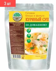 Готовое блюдо «Куриный суп по-домашнему» 300 г. (Кронидов) 3шт