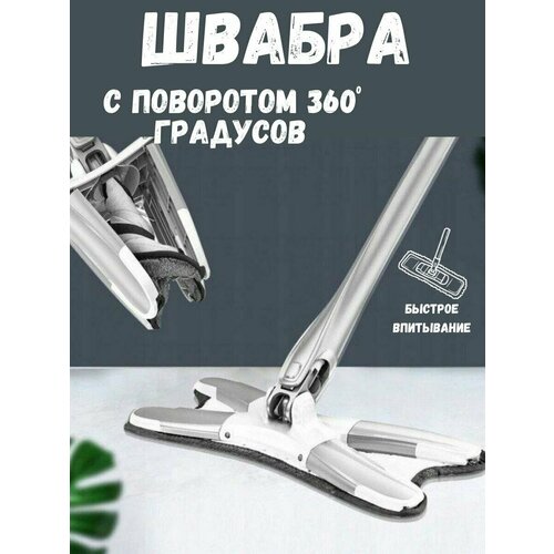Швабра для уборки дома с отжимом