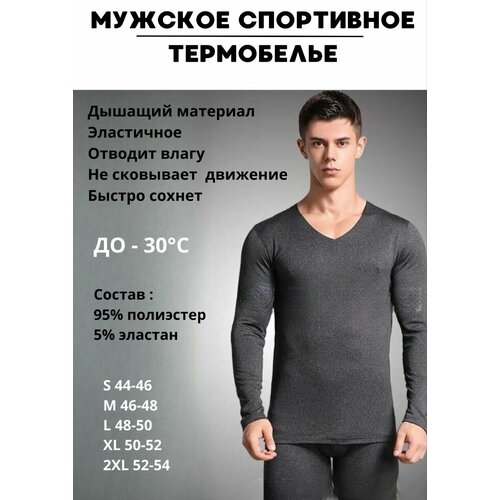 фото Комплект термобелья , размер xl, серый нет бренда