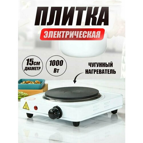 Плитка электрическая настольная 80000₽