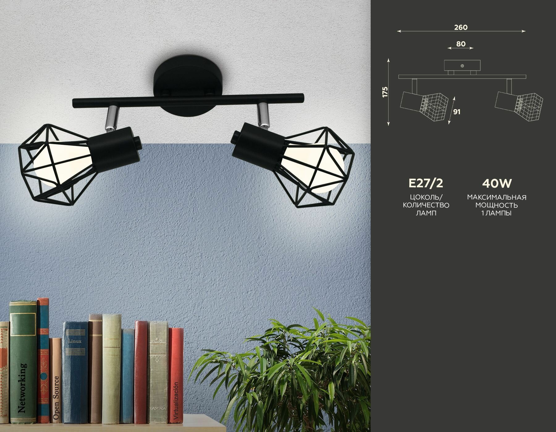 Изображение Настенно-потолочный спот в стиле лофт, черный/хром E27*2 max 40W 260*91*175