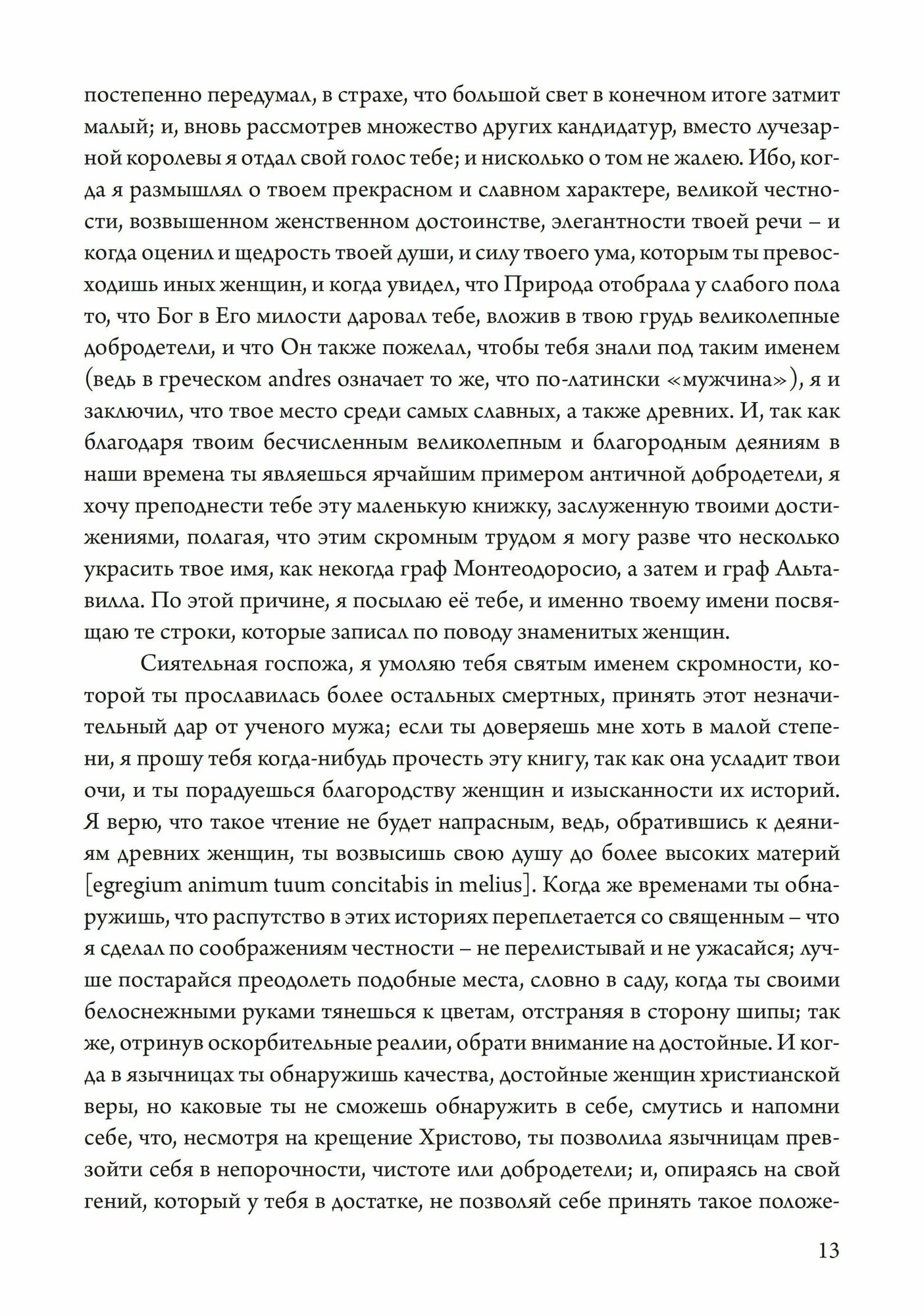 О знаменитых женщинах (Боккаччо Джованни) - фото №11