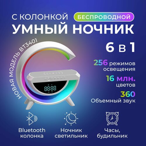 Беспроводная колонка с зарядкой и LED подсветкой BT-3401 259900₽