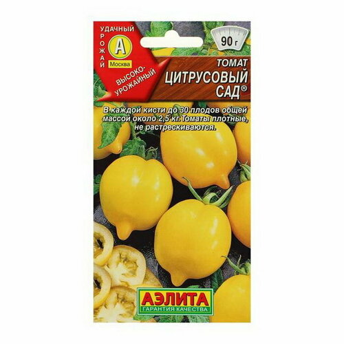 Семена Томат Цитрусовый сад оранжевый, жёлтый, раннеспелый, 0.1 г томат цитрусовый сад семена