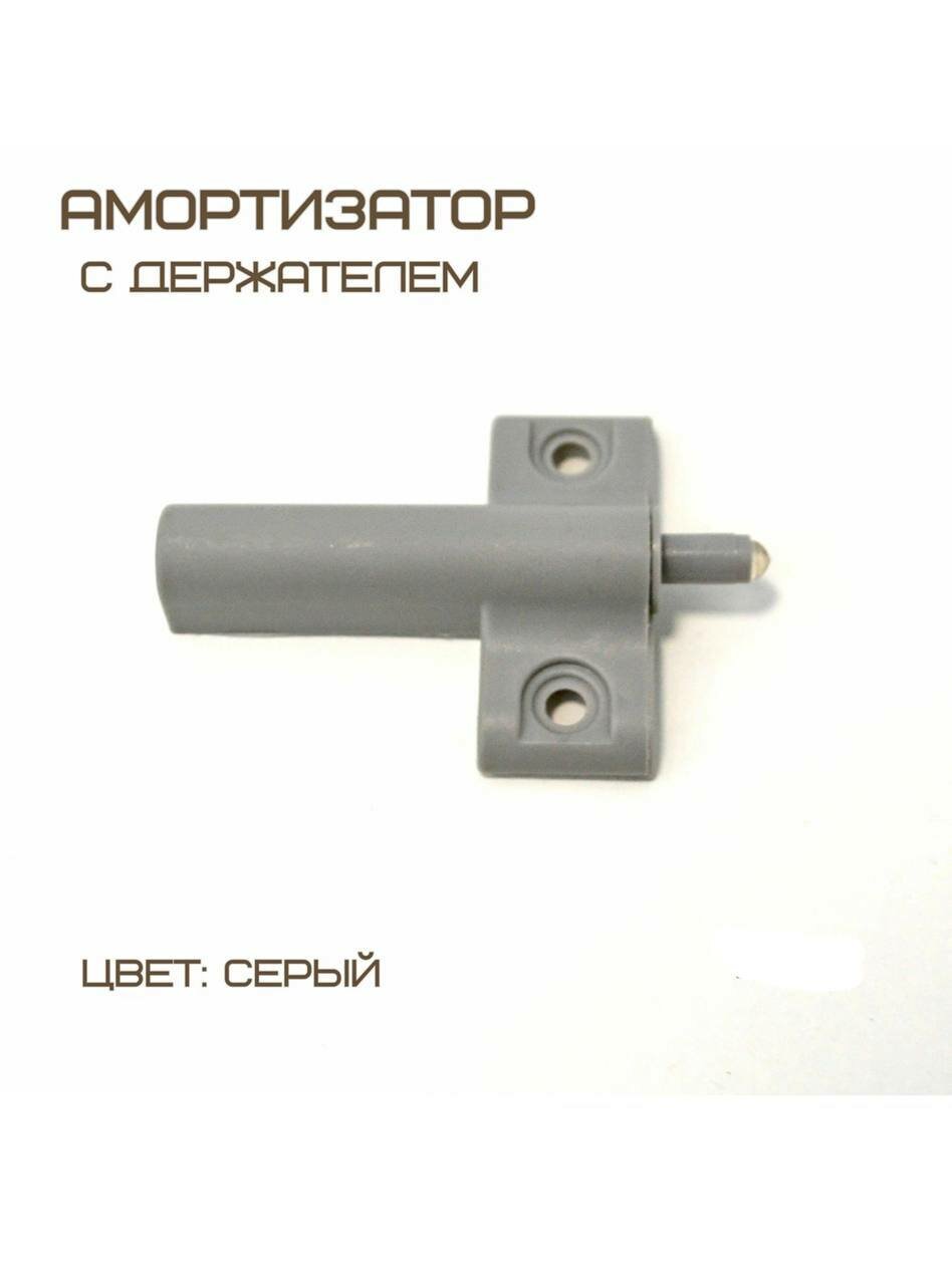 Газовый амортизатор Salic type держатель для газового амортизатора одной двери Комплект