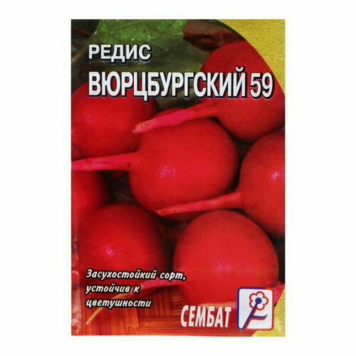 Семена Редис Вюрцбургский 59, 3 г семена редис вюрцбургский 59 3 г