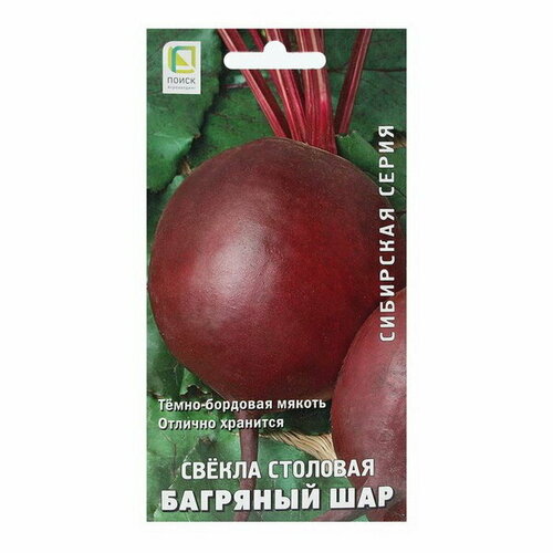 свекла столовая одноростковая семена среднеспелый сорт корнеплоды массой до 500 гр 1 пакет 2 гр Семена Свекла столовая Багряный шар 3 г