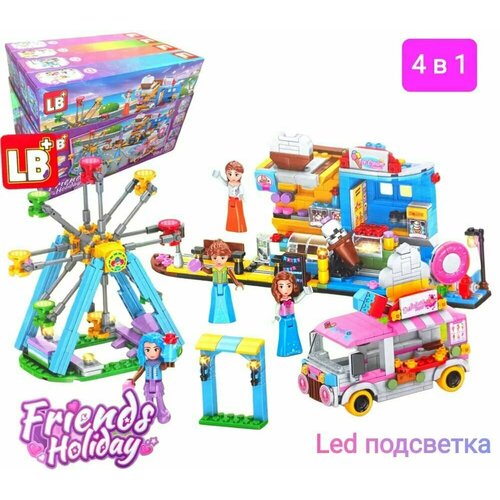 Конструктор Френдс Карусель и кондитерская набор 4в1 c LED подсветкой / Friends Holiday LB 8102 / 868 деталей