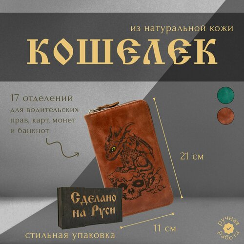 Кошелек Сделано на Руси, фактура гладкая, коричневый