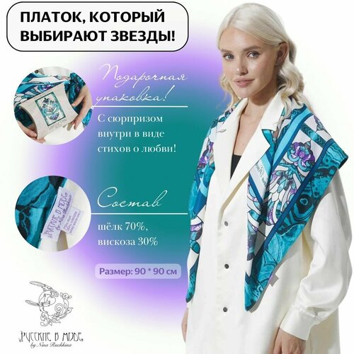 Платок Русские в моде by Nina Ruchkina, 90х90 см, фиолетовый, белый