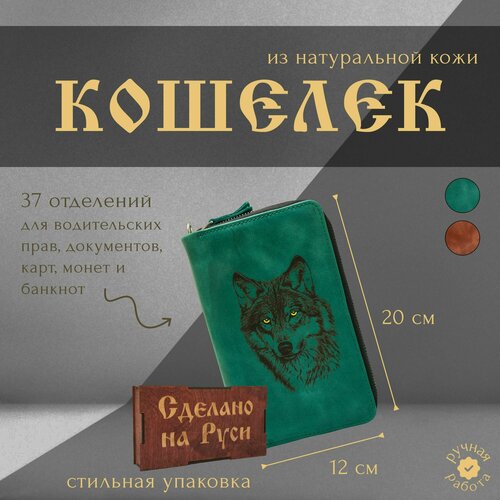 фото Кошелек сделано на руси, фактура гладкая, зеленый