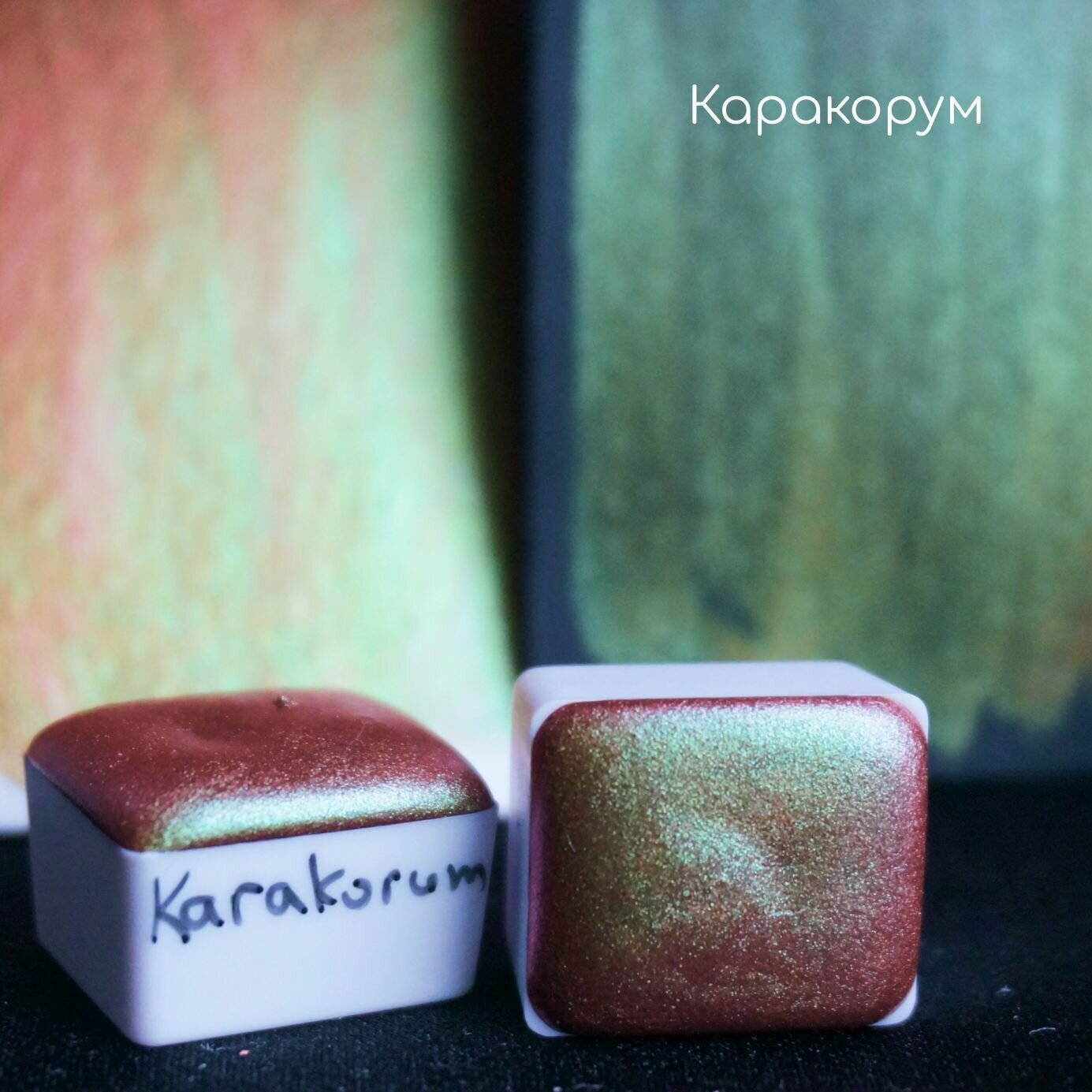 фото Акварель Tintura блестящая хамелеон Каракорум - Karakorum, полукювета